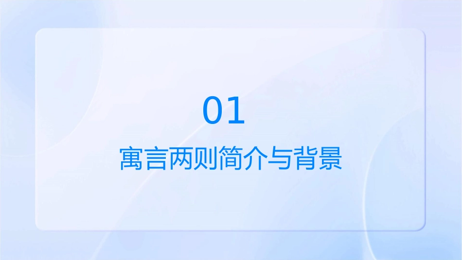 寓言两则每课一练课件_第3页