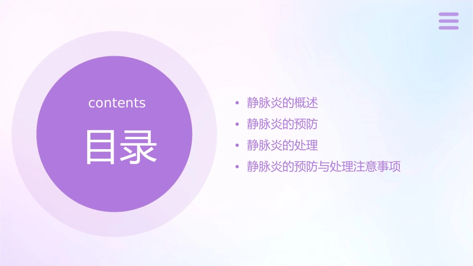 静疗小组静脉炎预防与处理要点_第2页
