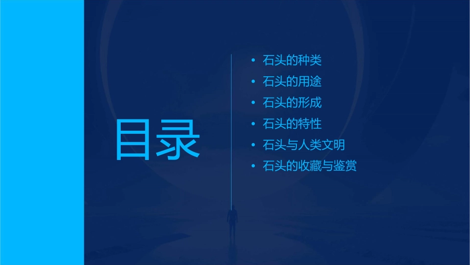 神奇的小石头课件_第2页