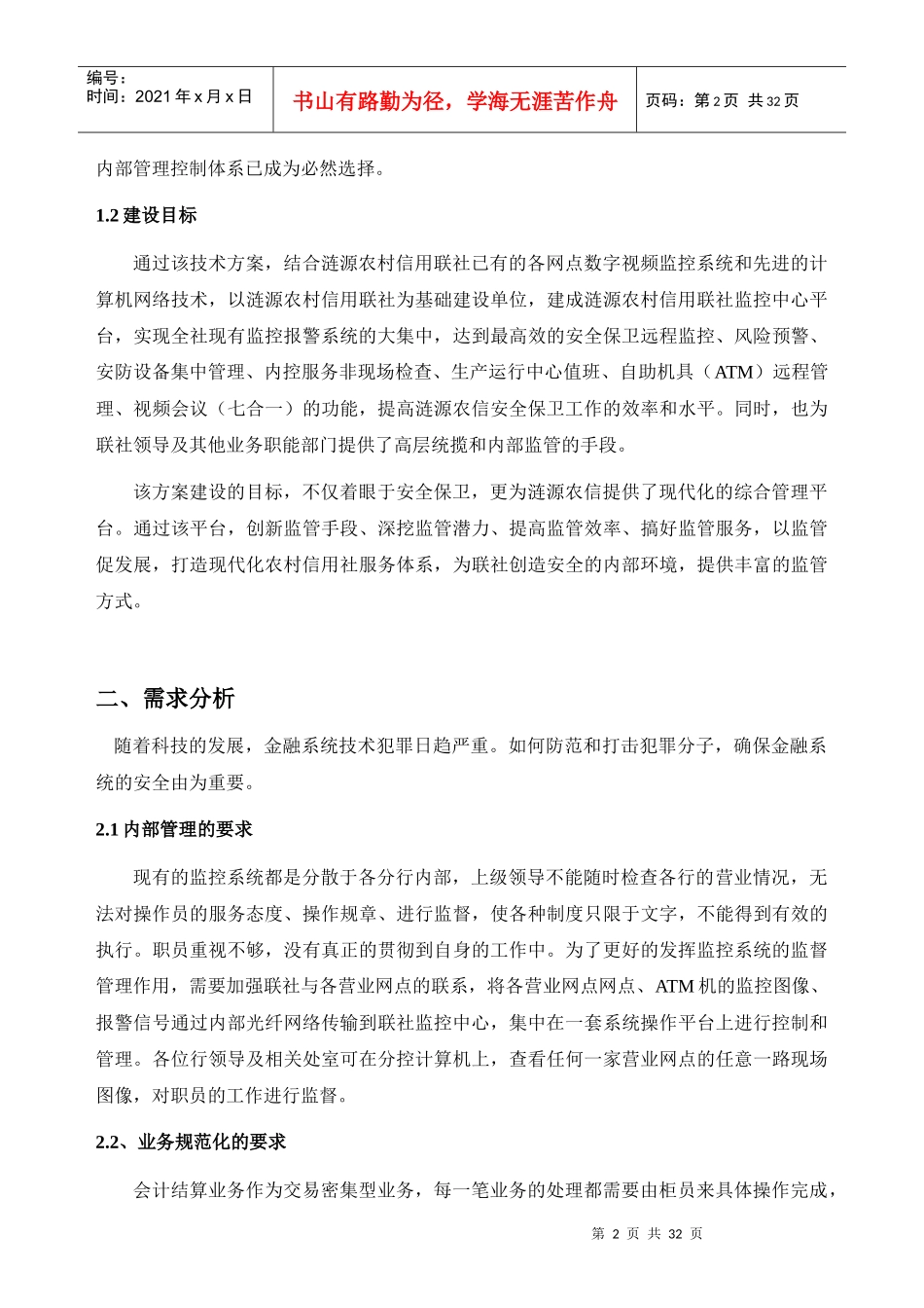 农村信用联合社网络监控管理方案_第2页