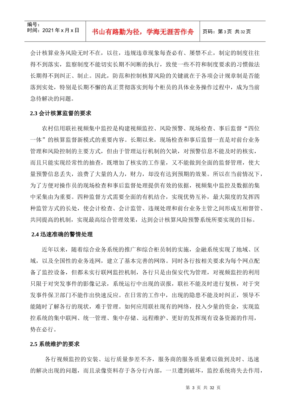 农村信用联合社网络监控管理方案_第3页