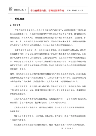 农村信用联合社网络监控管理方案