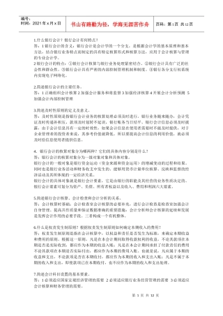 银行会计简答题