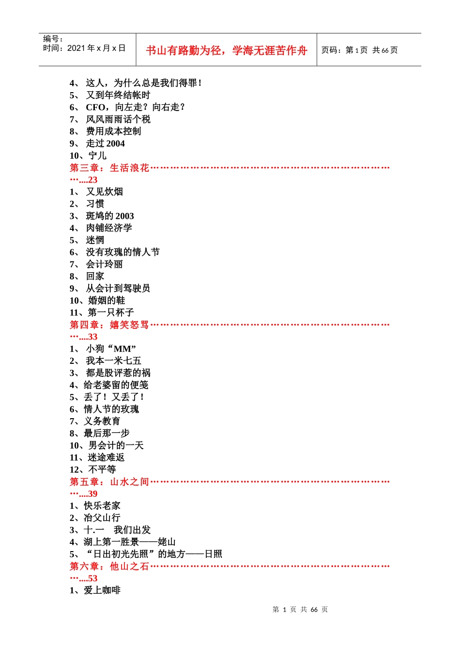 养猪场里说会计_第2页