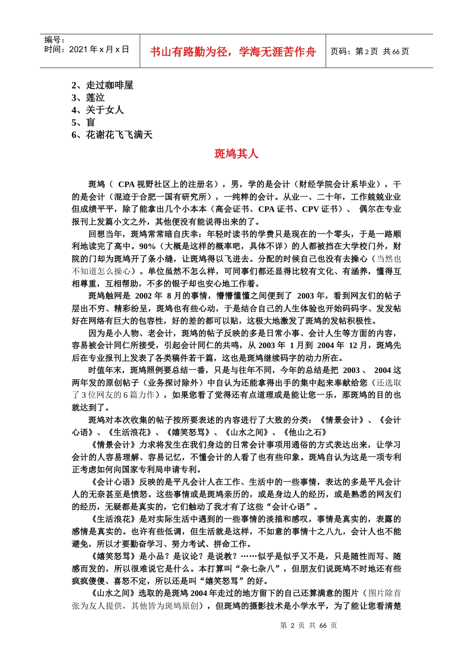 养猪场里说会计_第3页