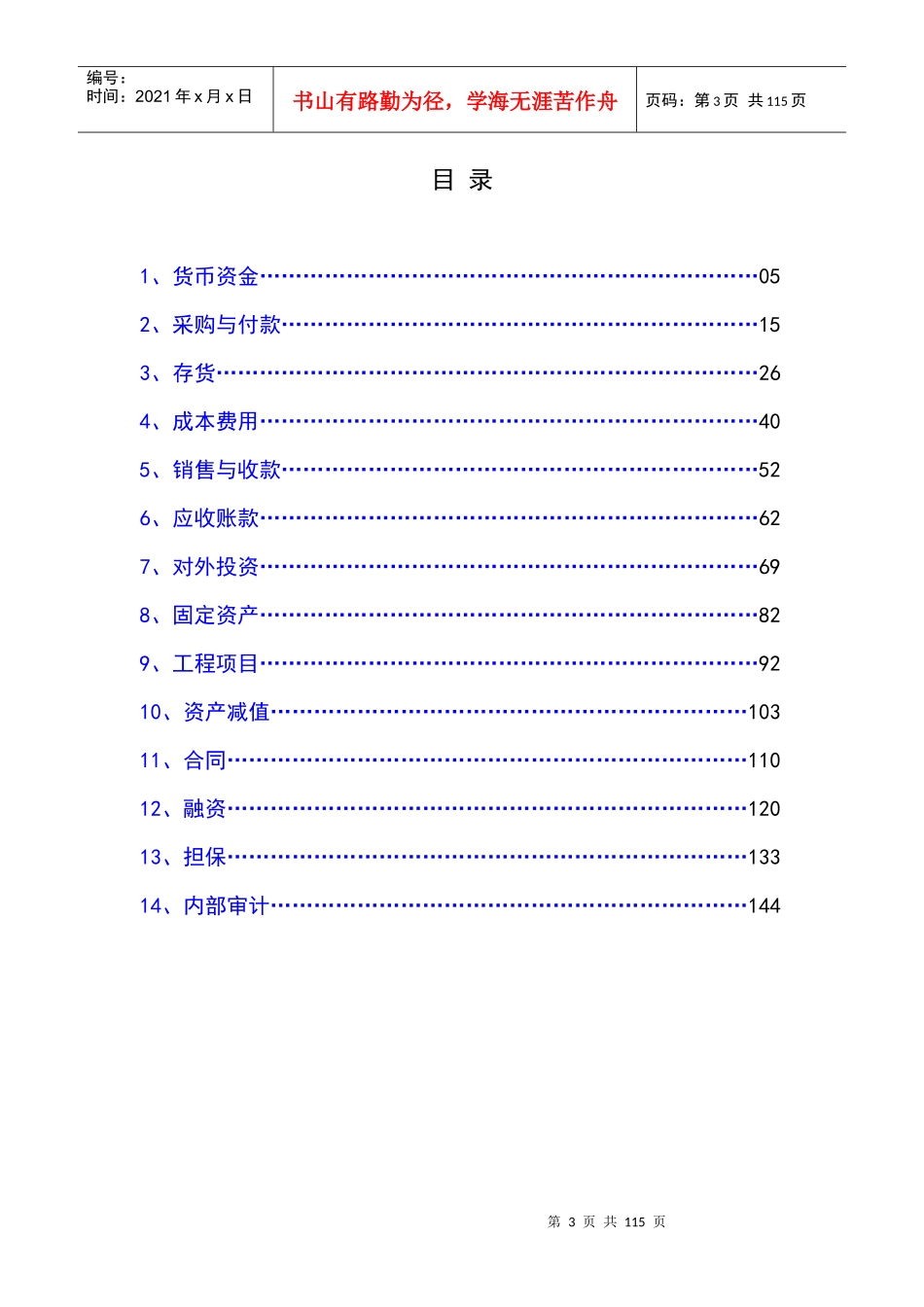 XXXX股份有限公司内部控制制度_第3页