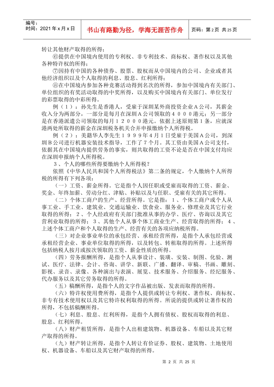 个人所得税3734468629_第2页