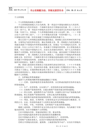 个人所得税3734468629