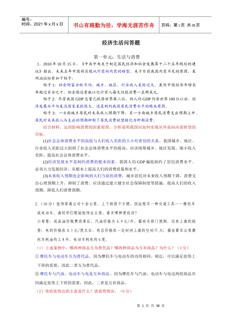 经济生活问答题(简缩)_第1页