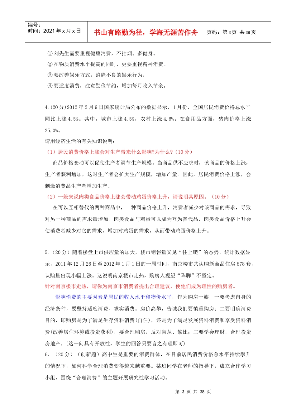 经济生活问答题(简缩)_第3页