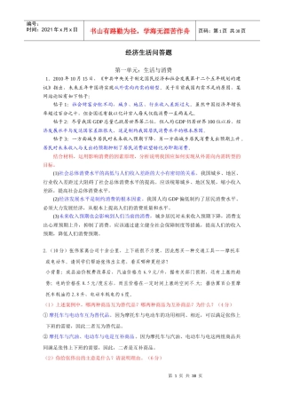 经济生活问答题(简缩)