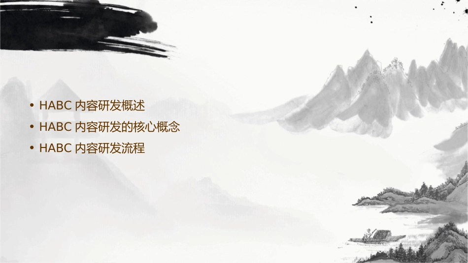 电视节目内容研发与资源组合策略habc课件_第2页