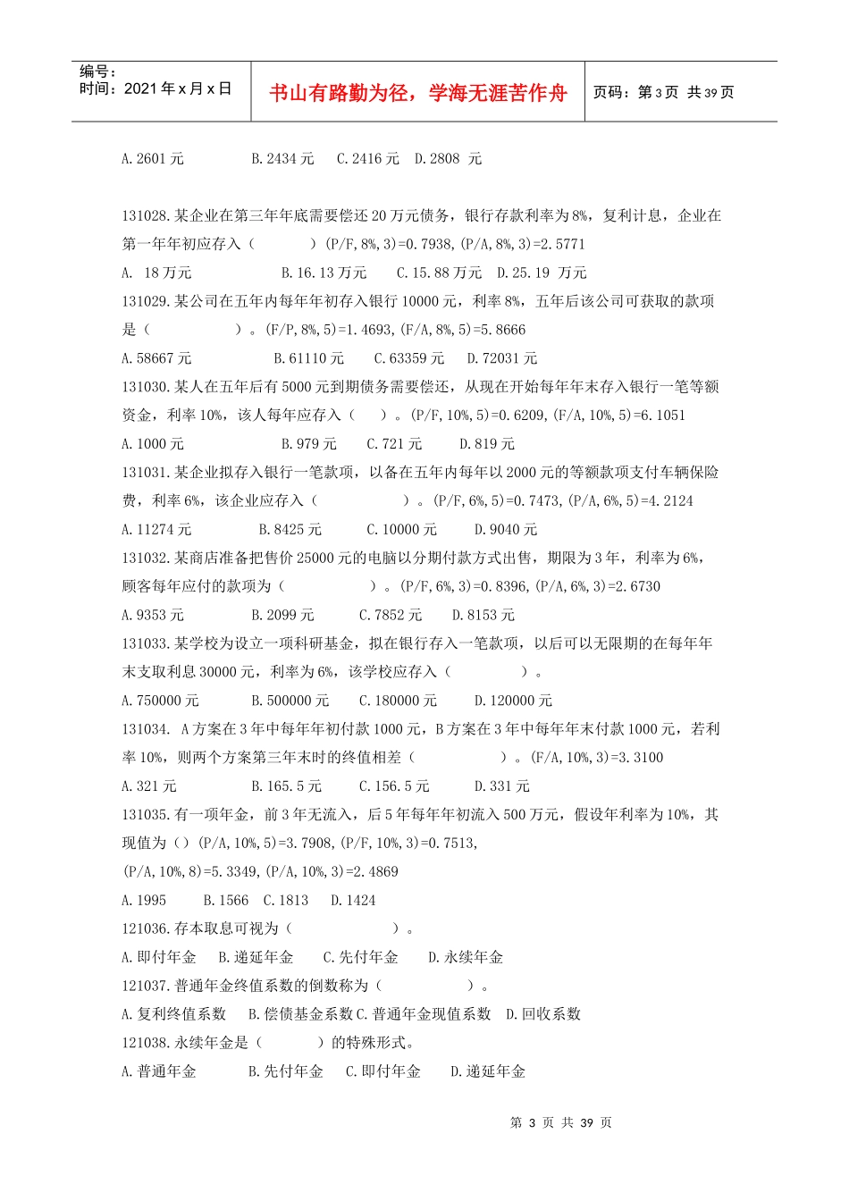 财务管理题库(重新排版)_第3页