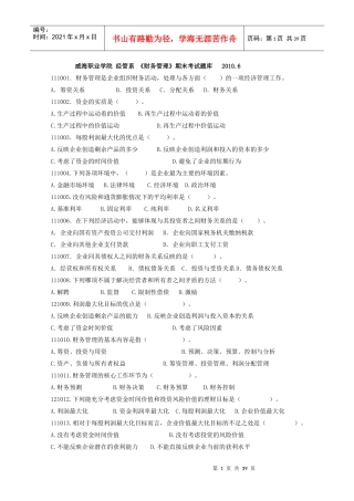 财务管理题库(重新排版)