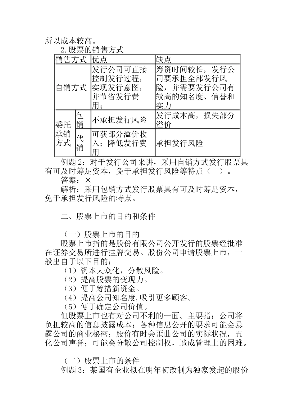 筹资管理的基础知识_第2页