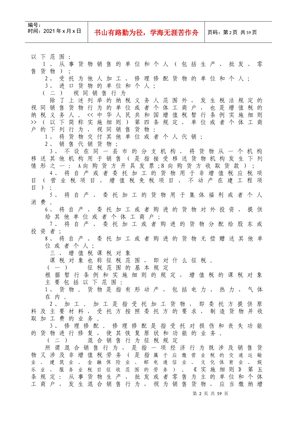 财务管理-税务会计培训资料_第2页