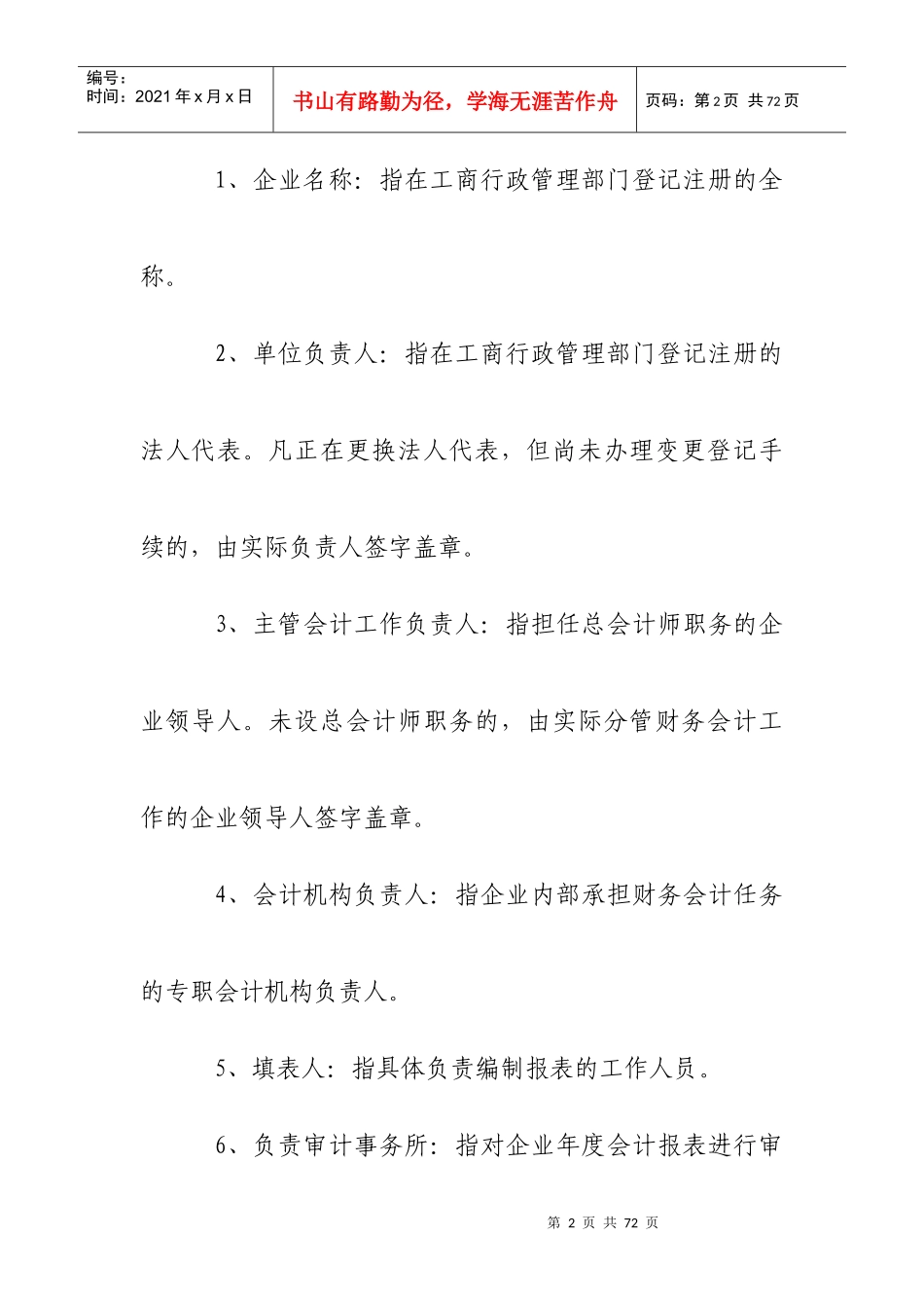 金融企业财务决算报表_第2页