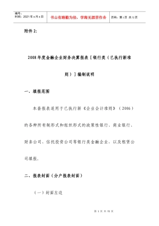 金融企业财务决算报表