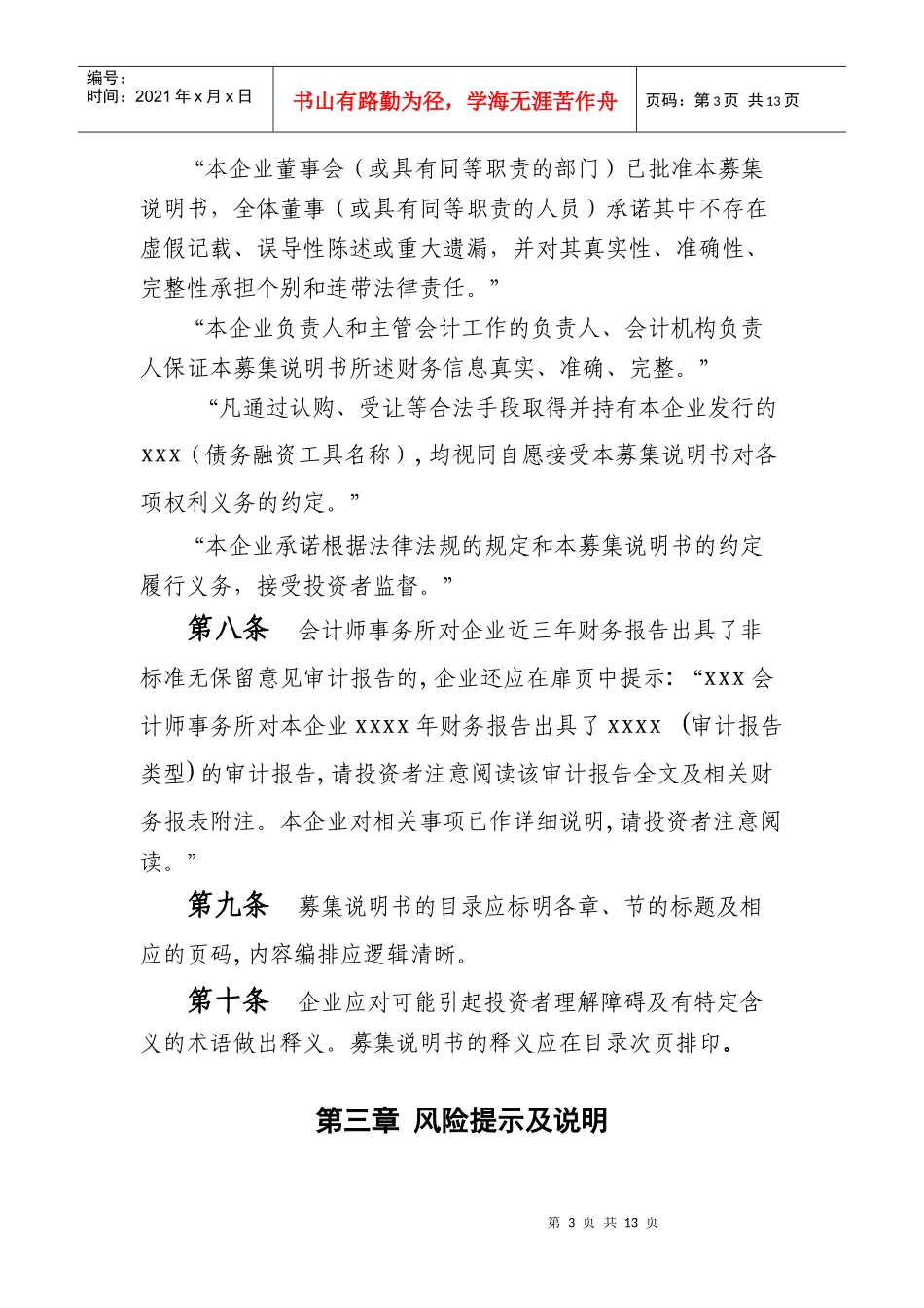 债务融资工具募集说明书指引_第3页