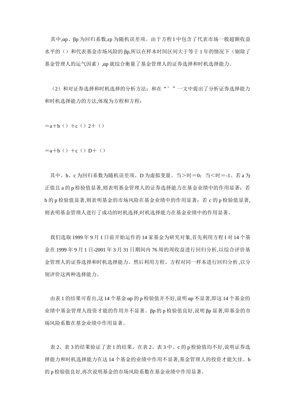 证券投资基金绩效评估和风险度量分析_第2页