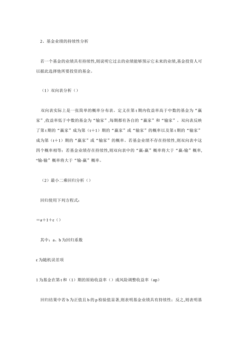 证券投资基金绩效评估和风险度量分析_第3页