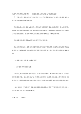 证券投资基金绩效评估和风险度量分析