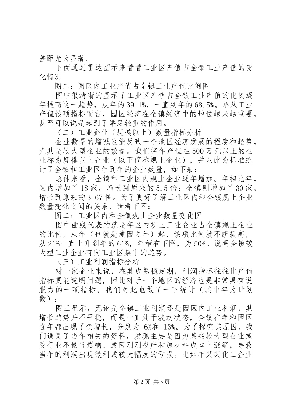经济影响统计调研报告_第2页
