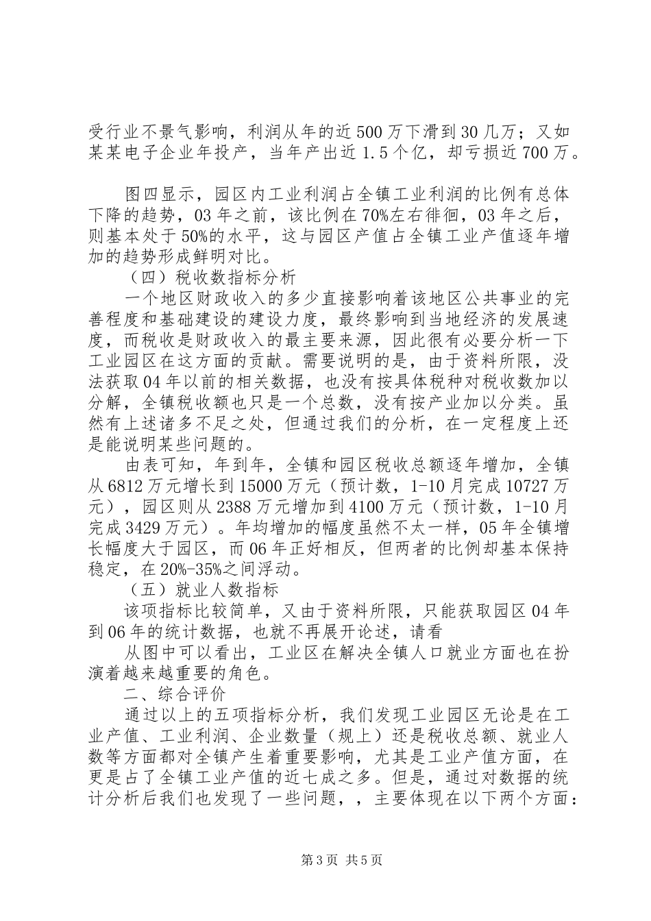 经济影响统计调研报告_第3页