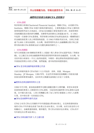 国际特许财务分析师CFA证照简介