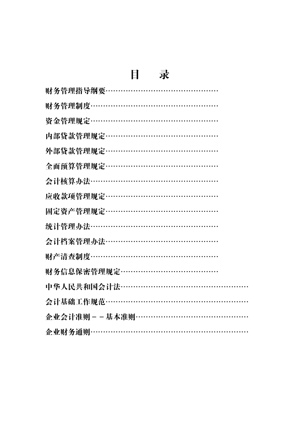 古井酒业集团的财务制度汇编_第2页