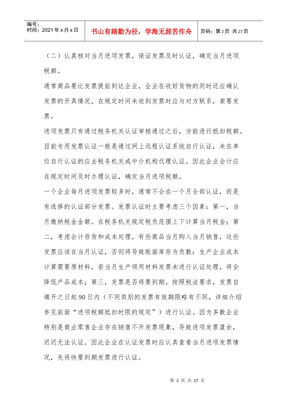 企业会计全盘账_第2页