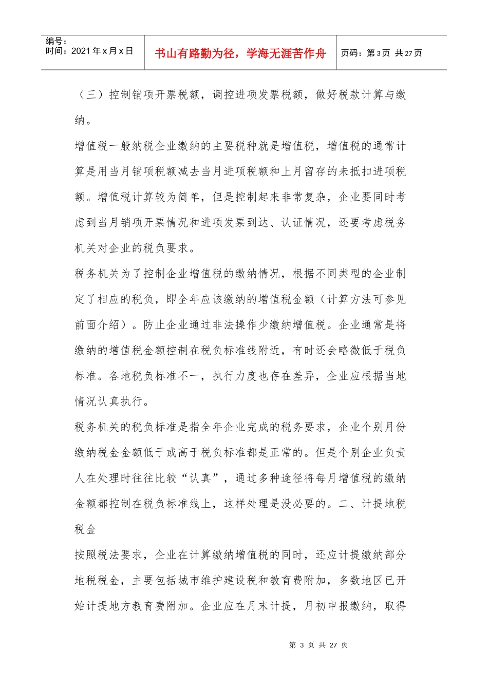 企业会计全盘账_第3页