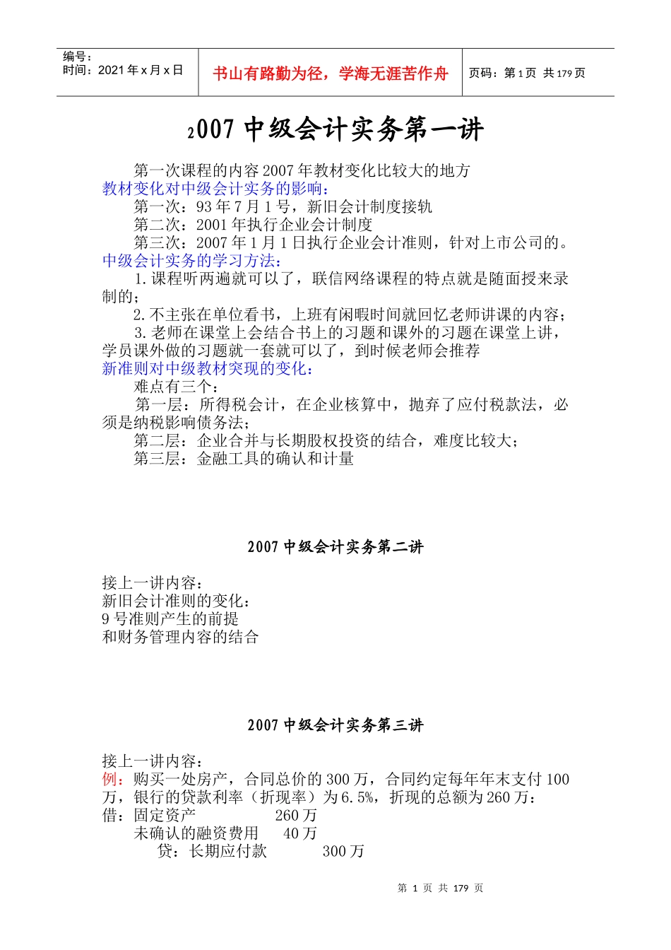 固定资产与无形资产讲义_第1页