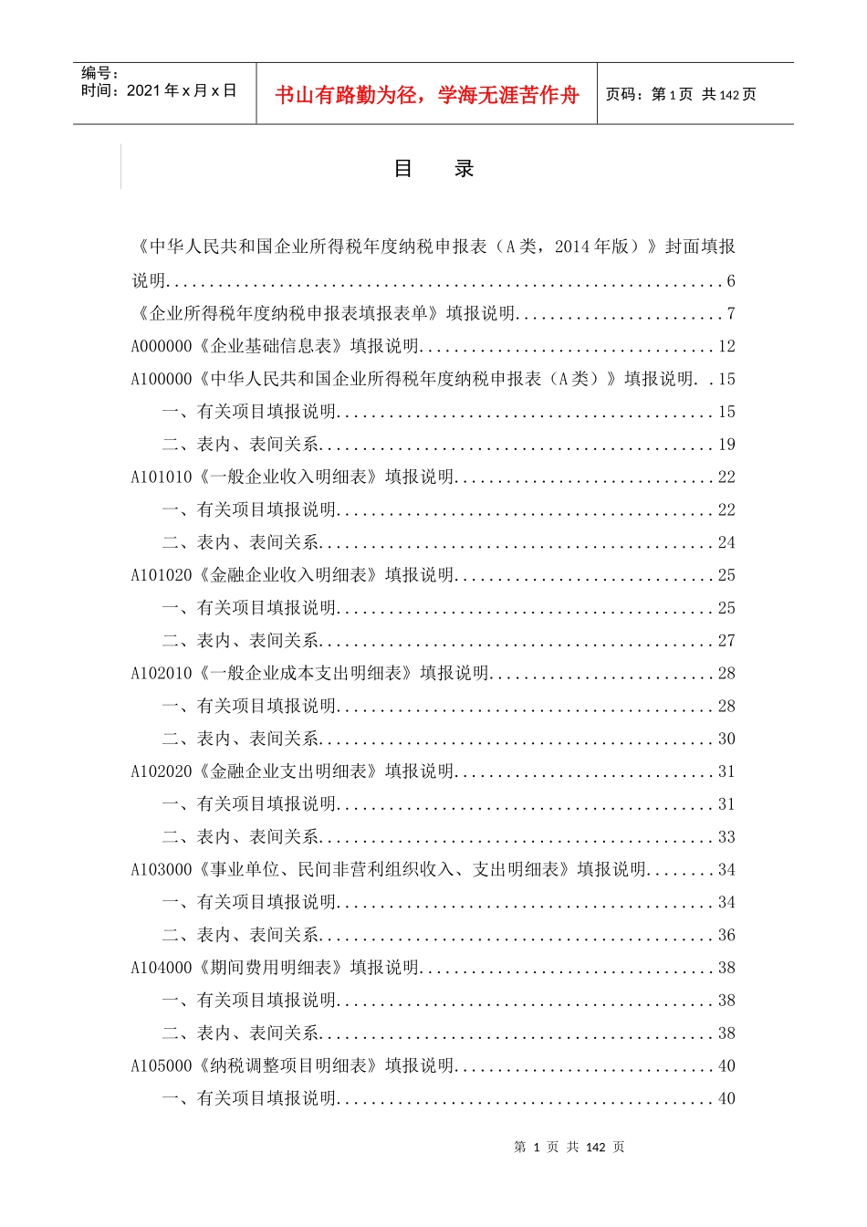 所得税年报表的编制_第2页