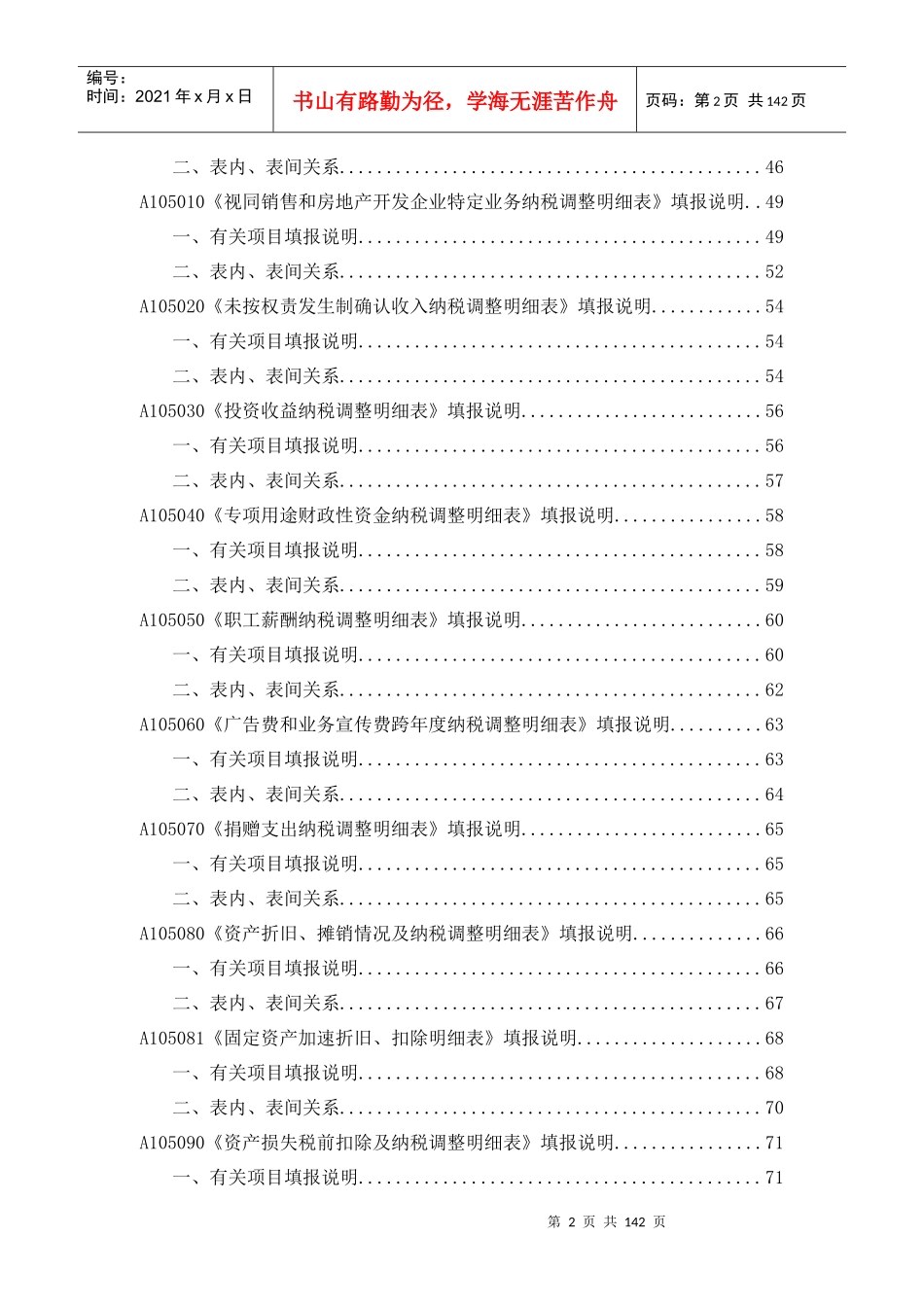 所得税年报表的编制_第3页