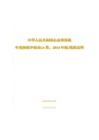 所得税年报表的编制