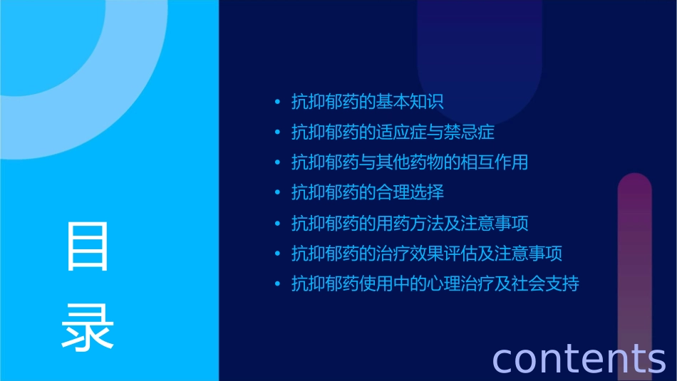 抗抑郁药的合理选择资料课件_第2页