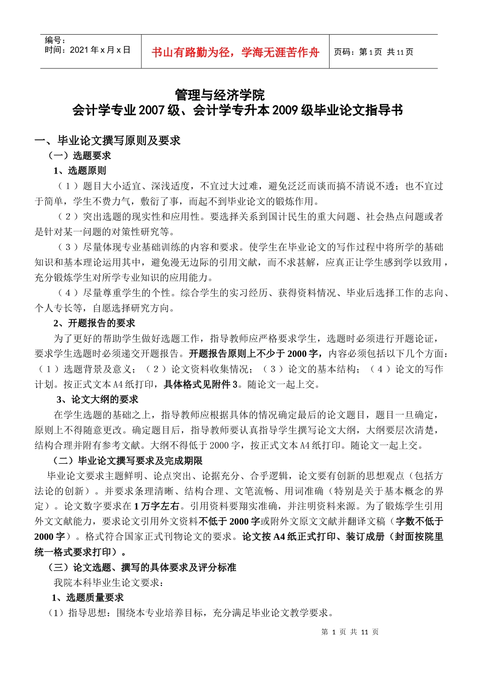 会计学专业与会计学专升本毕业论文指导书_第1页