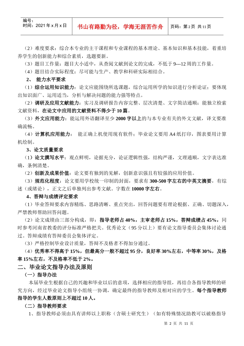 会计学专业与会计学专升本毕业论文指导书_第2页