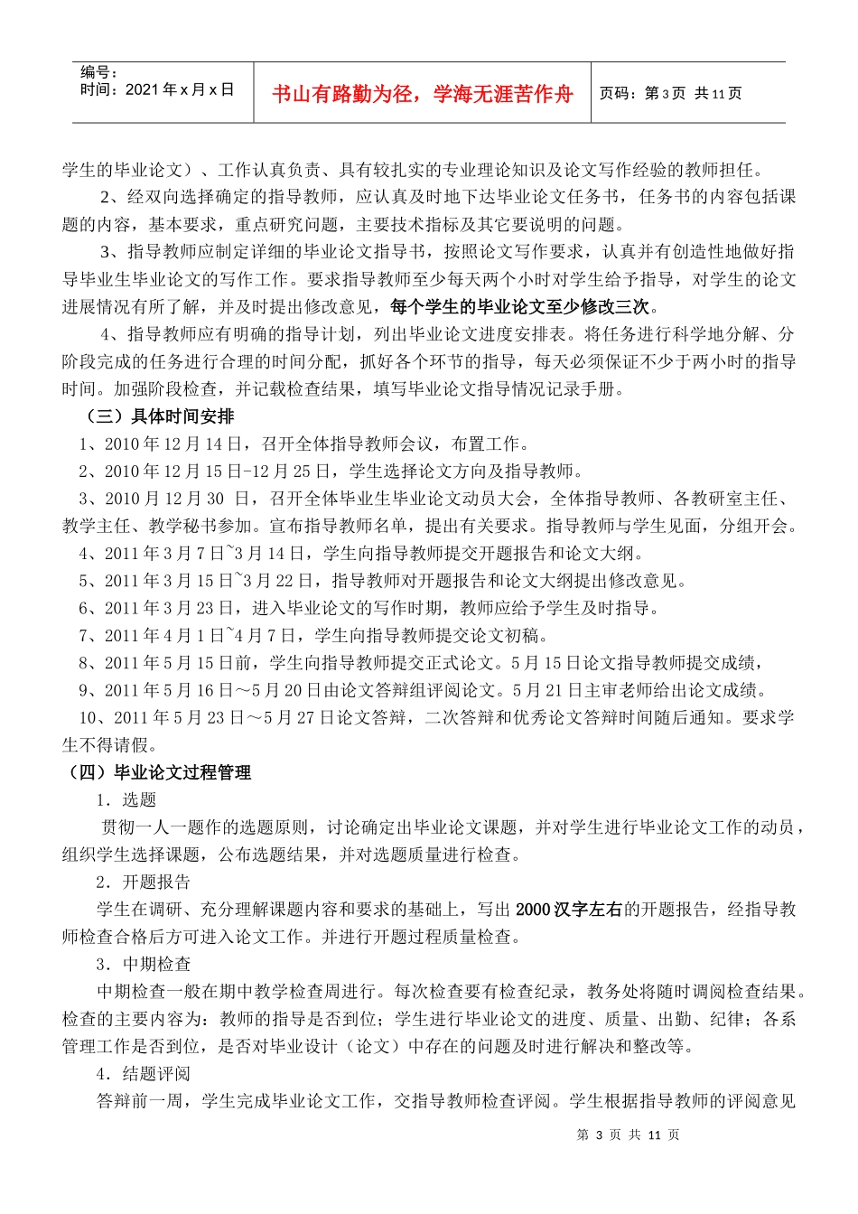 会计学专业与会计学专升本毕业论文指导书_第3页