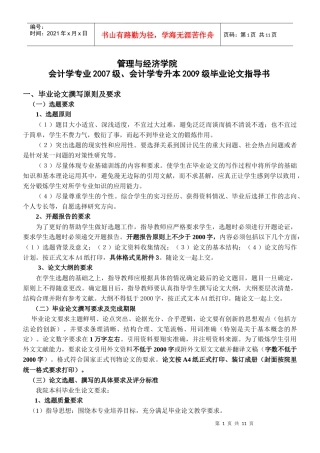 会计学专业与会计学专升本毕业论文指导书