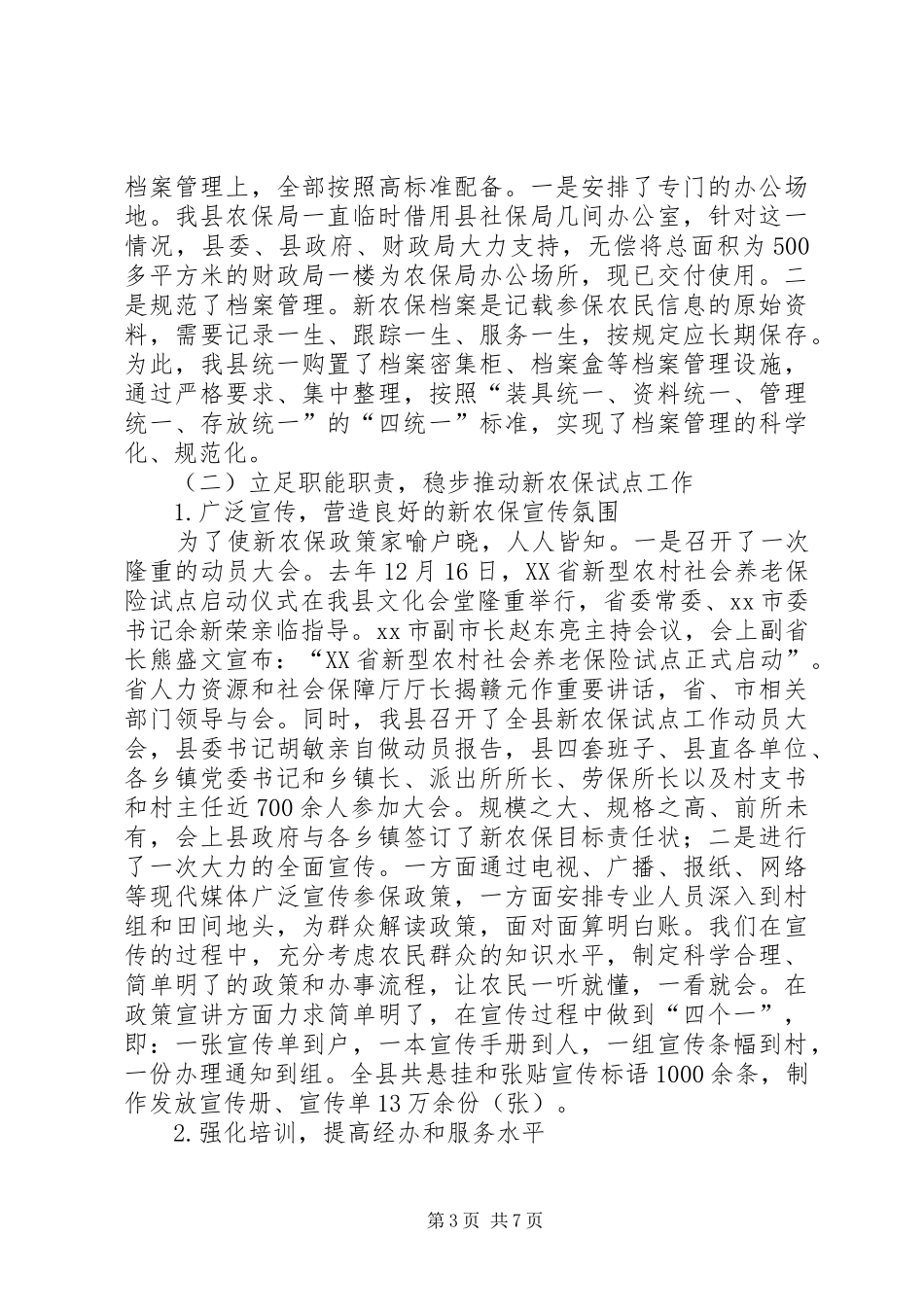 关于县新农保试点工作情况的调研报告_第3页
