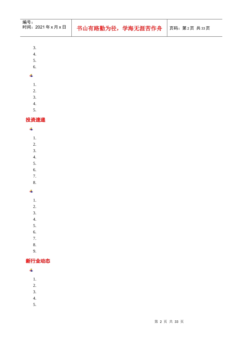 某集团投资与新行业_第2页