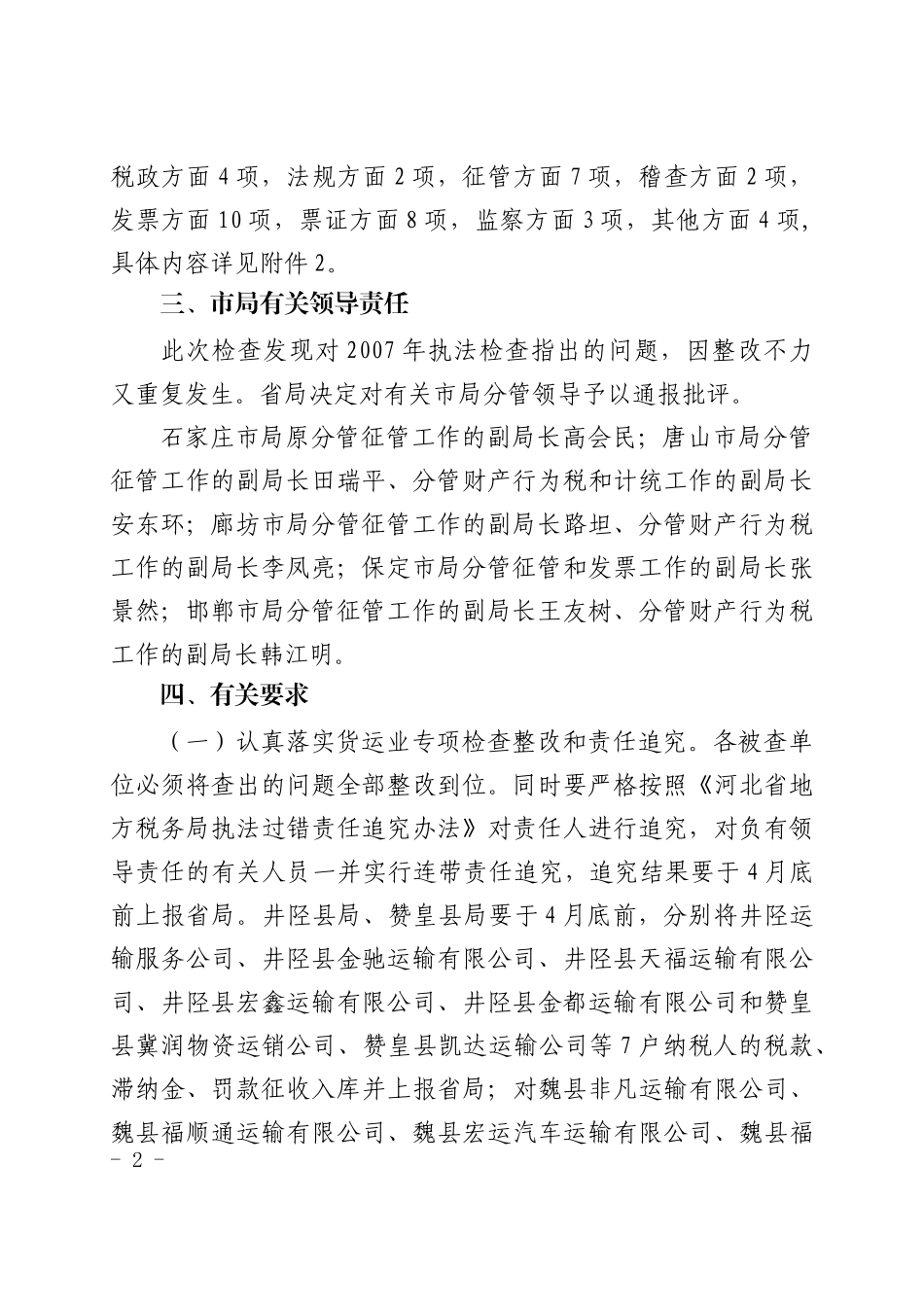 情况通报第16期河北省地方税务局_第2页