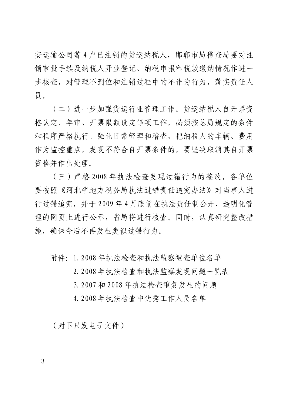 情况通报第16期河北省地方税务局_第3页