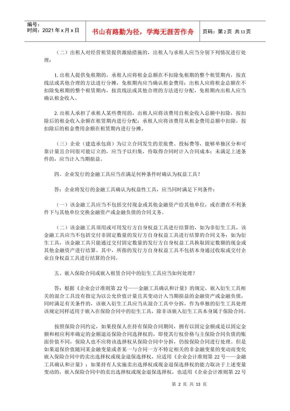 企业会计准则解释_第2页