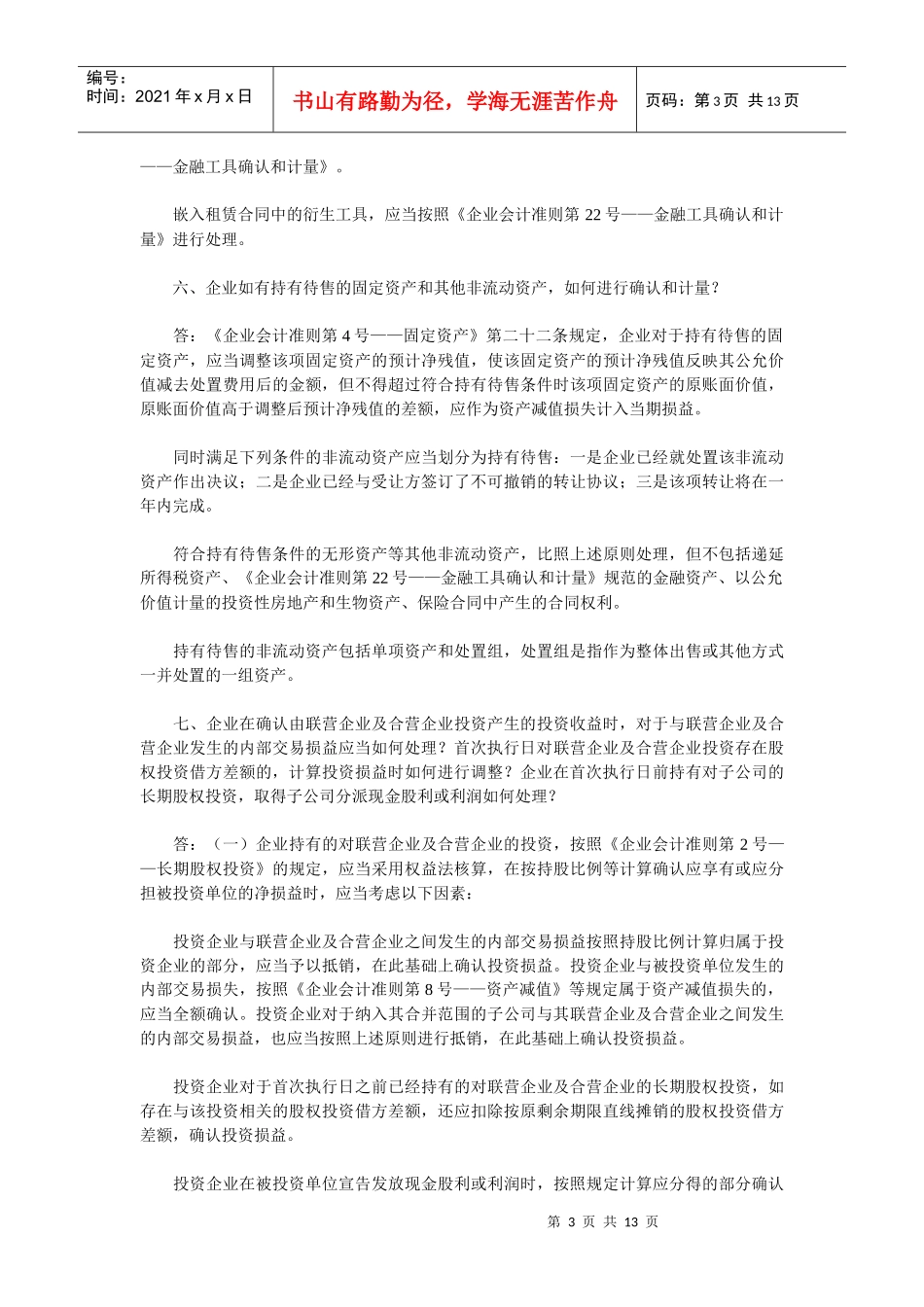 企业会计准则解释_第3页