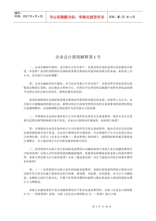 企业会计准则解释