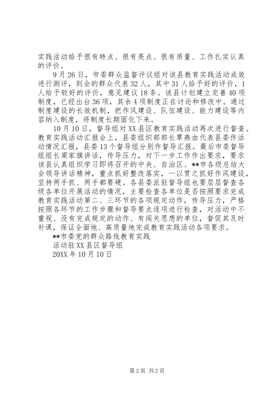 教育实践活动督查情况汇报_第2页