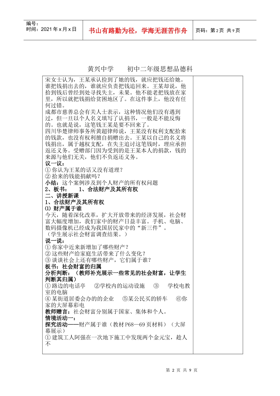 黄兴中学XXXX上学期初中二年级思想品德科教案--财产属于谁_第2页